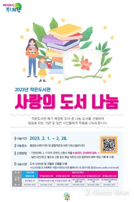 작은도서관‘사랑의 도서 나눔’행사