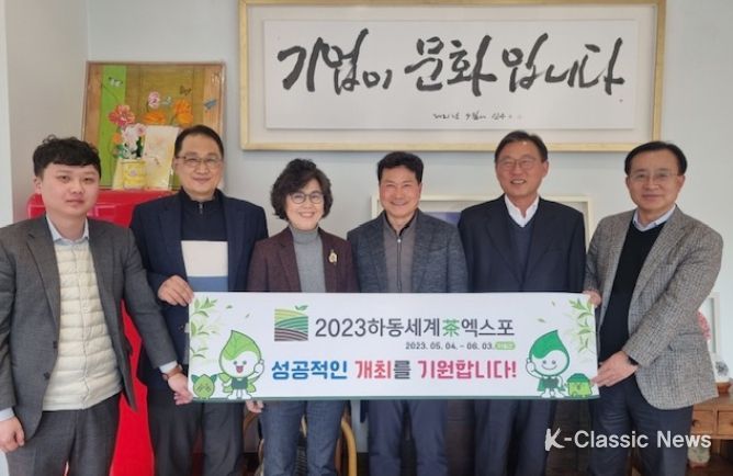 '하금회' 2023하동세계차엑스포 성공 기원 입장권 구매