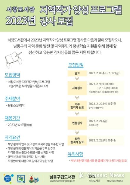 서창도서관 2023년 지역작가 양성 프로그램 강사 모집