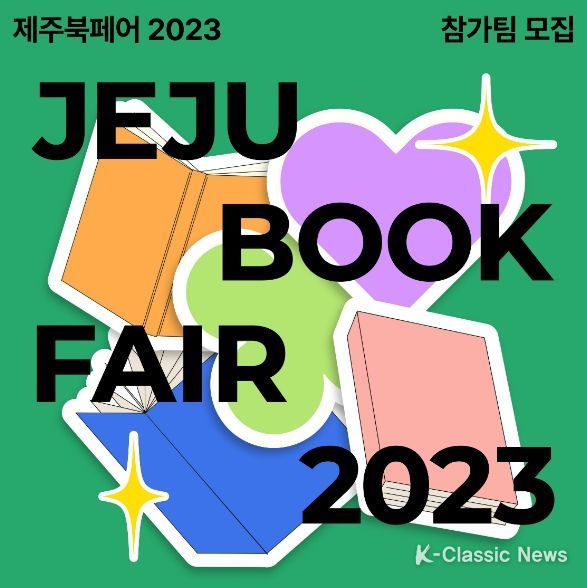 제주북페어2023 책운동회