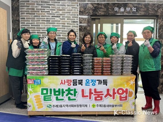사상구 주례3동 새마을부녀회, 정월대보름 오곡밥&오색나물 나눔 행사