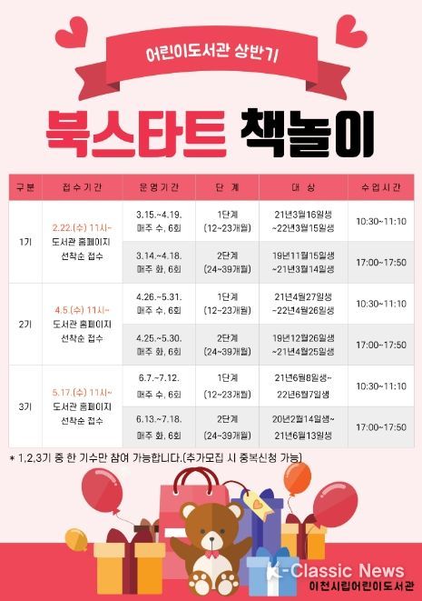 상반기 북스타트 책놀이