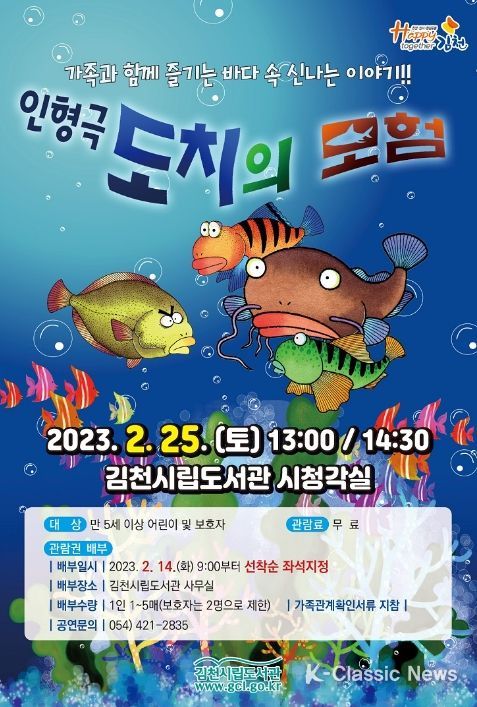 인형극‘도치의 모험’