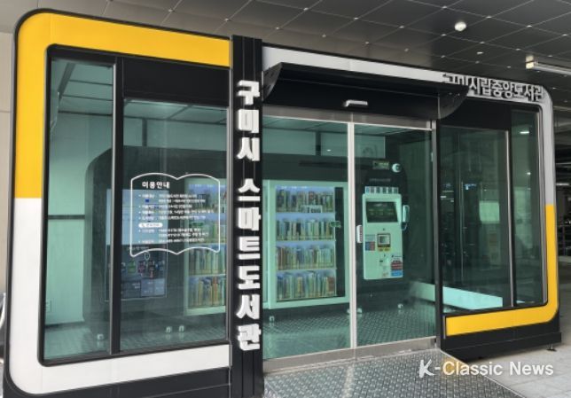 구미시스마트도서관