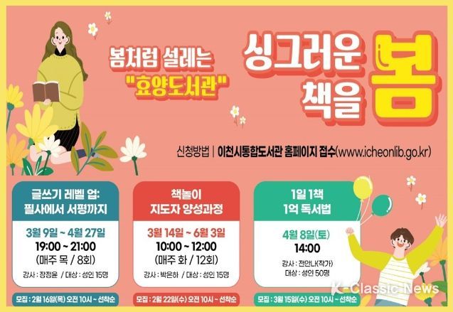 2023년 효양도서관 봄맞이 독서프로그램