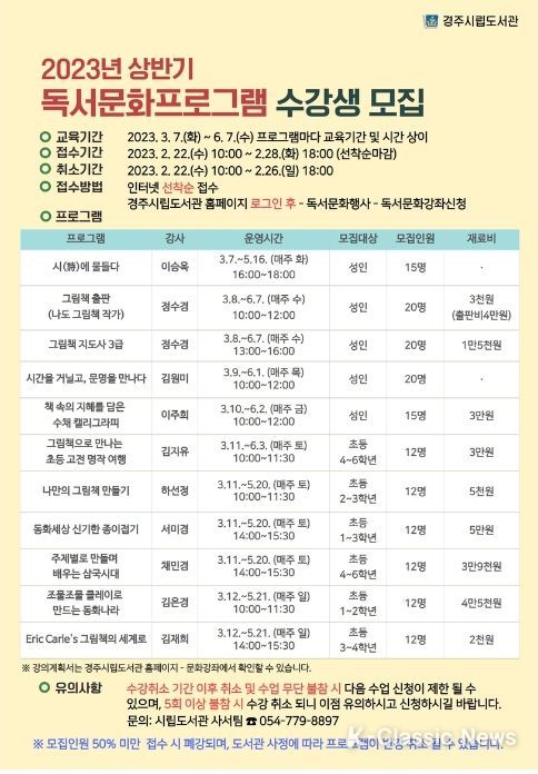 상반기 독서문화 프로그램 수강생 모집