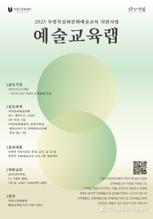 지역특성화 문화예술교육 ‘예술교육랩’ 공모