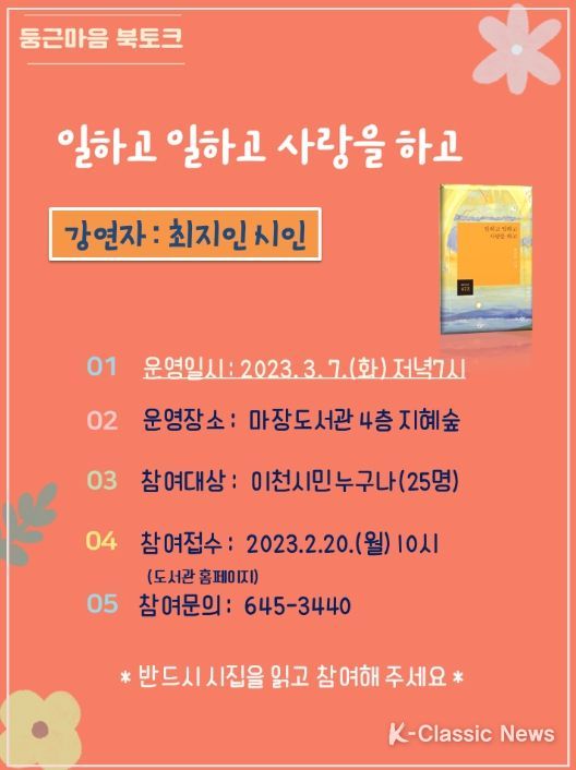 최지인 시인 초청 북토크