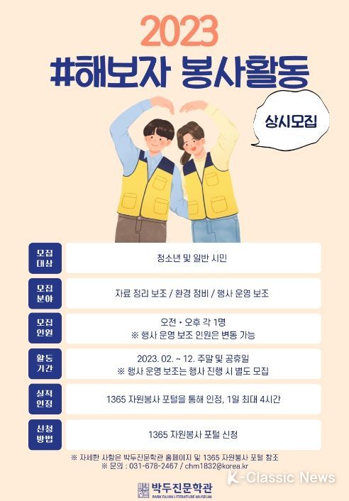 2023년 자원봉사자 모집