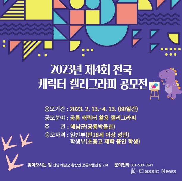 전국 캐릭터 캘리그라피 공모전