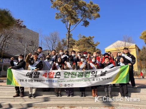 홍천군, 제296차 안전점검의 날 행사 실시