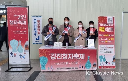 강진군문화관광재단, 청자축제 스팟성 홍보마케팅 행사 열어