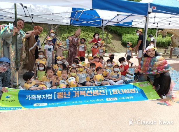 고산골 공룡공원 어린이 공연