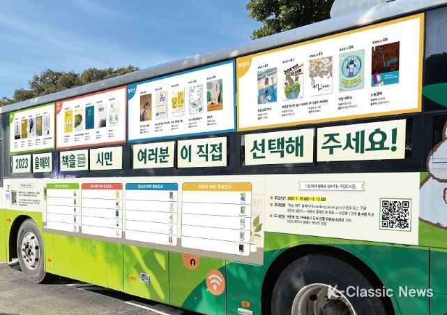 함께 해요! 책 읽는 버스