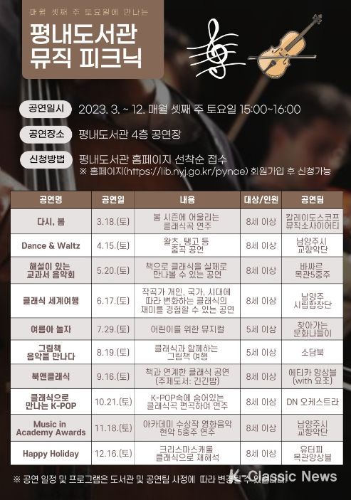 평내도서관 뮤직 피크닉 홍보 포스터