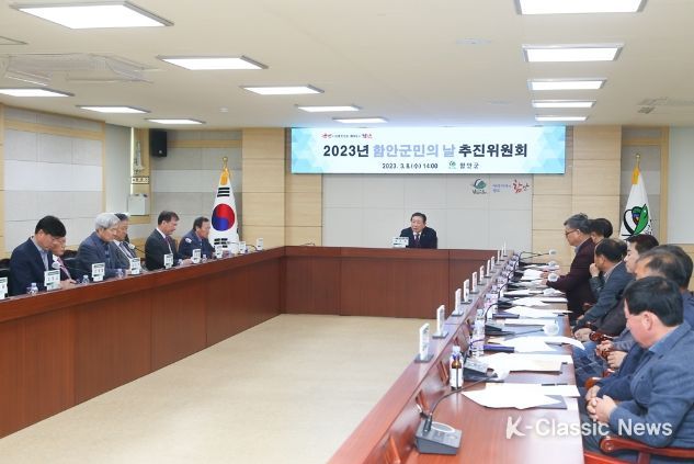 2023년 함안군민의 날 추진위원회