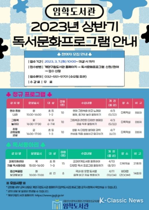 2023년 상반기 독서문화 프로그램