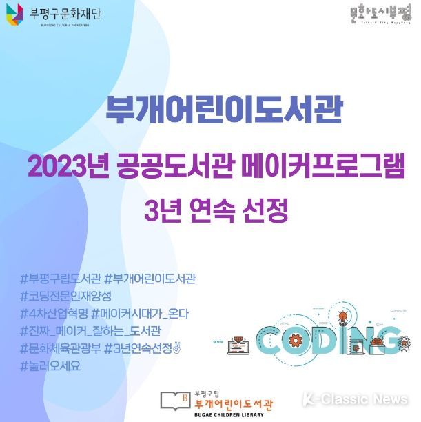 공공도서관 메이커프로그램 운영 지원사업 3년 연속 선정