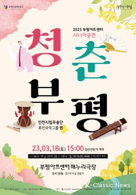 시니어공연 ‘청춘부평’