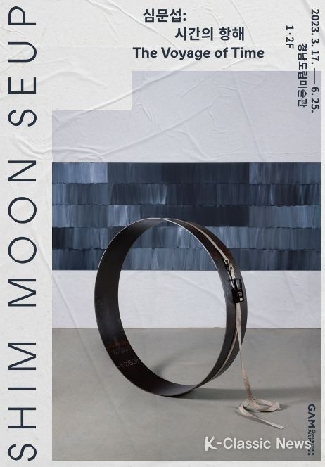 조각가 심문섭의 개인전