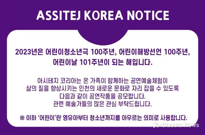 제2회 인천 어린이 공연예술축제 참가작 공모