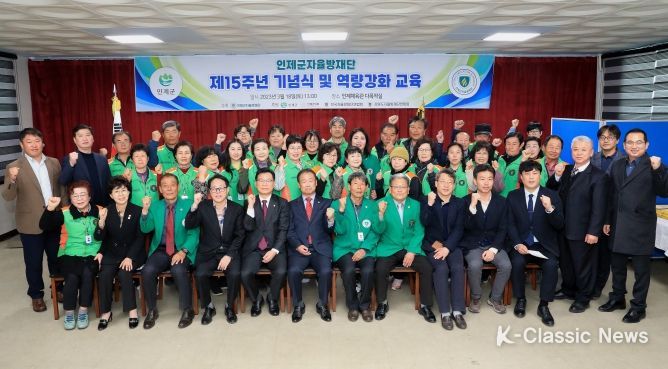 인제군 자율방재단 15주년 기념행사