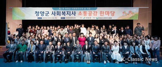 청양군, 사회복지사의 날 기념행사 개최