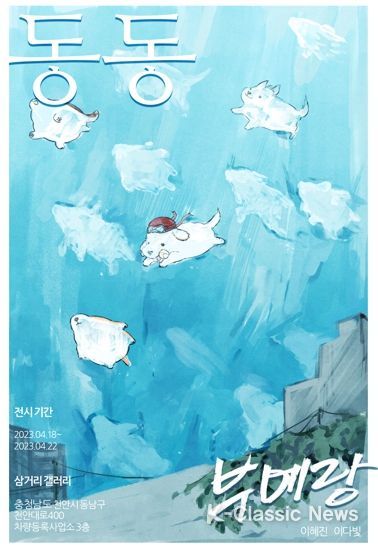 부메랑 전시 포스터.