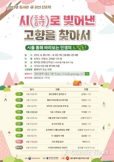 광주광역시 사직도서관 ‘길 위의 인문학’ 공모 선정