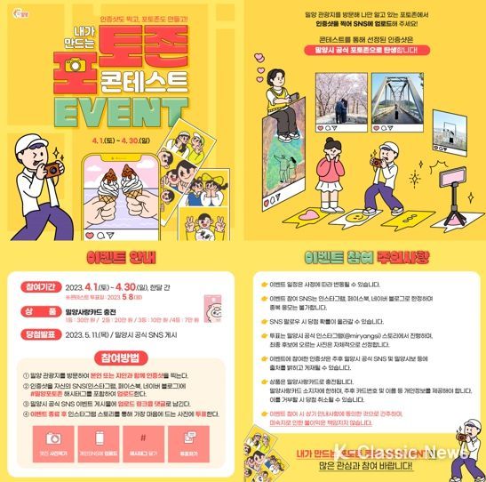 ‘내가 만드는 포토존 콘테스트’이벤트 홍보물