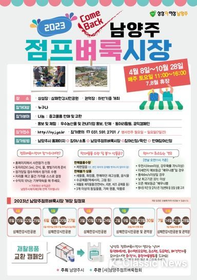 시민들의 환경 축제 ‘2023년 남양주점프벼룩시장’ 개장