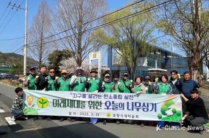 포항시새마을회는 31일 기계면 문성리 새마을발상지기념관 인근에서 탄소 중립 실천을 위한 나무 심기 행사를 개최했다.