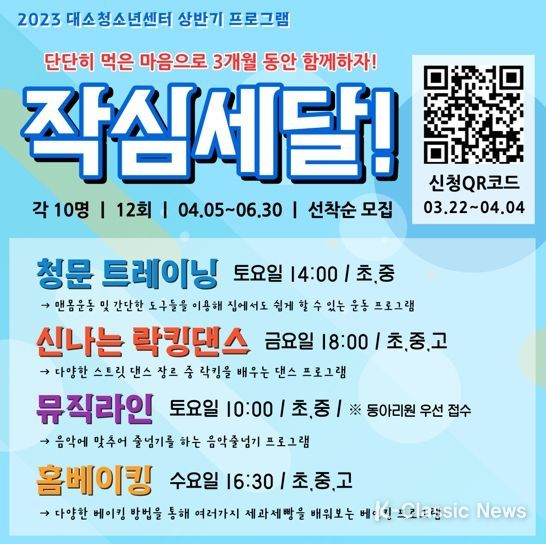 음성군 대소청소년센터, 상반기 청소년 문화프로그램 참가자 모집