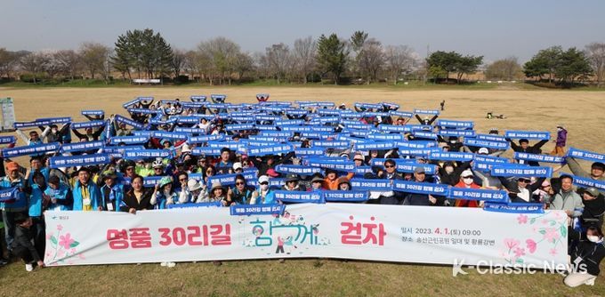 1일 열린 ‘명품 30리길 함께 걷자’ 행사