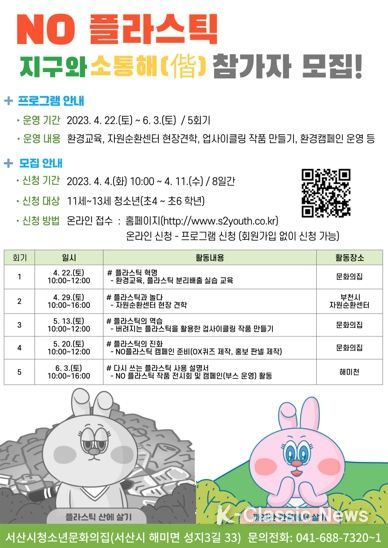 NO플라스틱 지구와 소통해 홍보 전단지