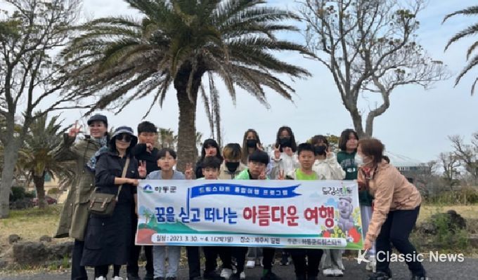 하동군, 꿈을 싣고 떠나는 아름다운 여행