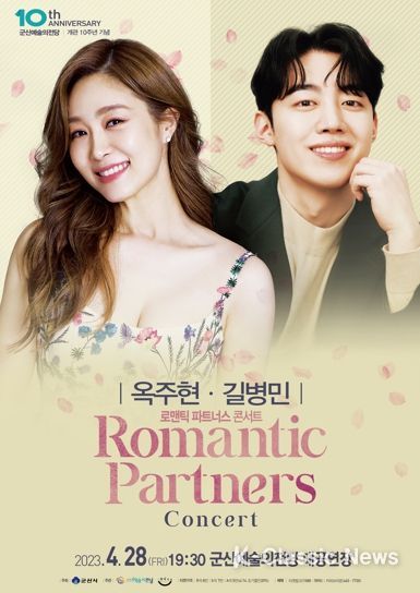 군산시, 따스한 봄날 햇살 같이 꾸며지는 무대