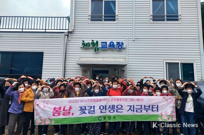 광양시, 노인맞춤돌봄서비스 문화 활동 프로그램 성황리 종료