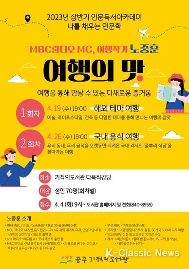 공주기적의도서관, 나를 채우는 인문학 ‘여행의 맛’ 운영