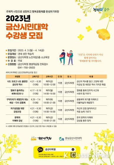 2023년 금산시민대학 수강생 모집 홍보물