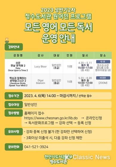 천안시 청수도서관 상반기 2차 ‘모든 영어 모든 독서’ 프로그램 홍보문.