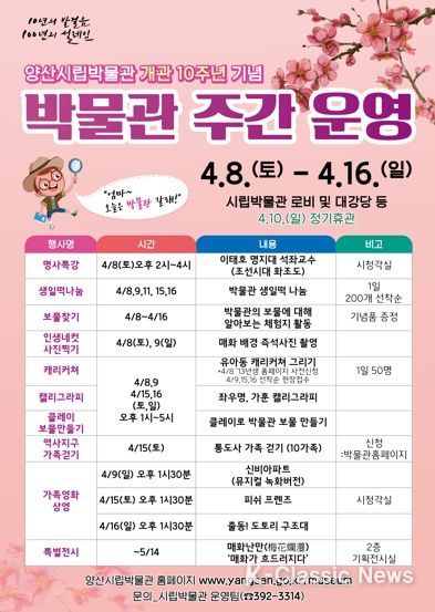 양산시립박물관 10주년 주간 기념행사 일정