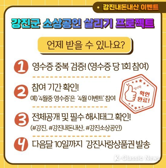 강진군 소상공인 살리기 프로젝트 본격 가동