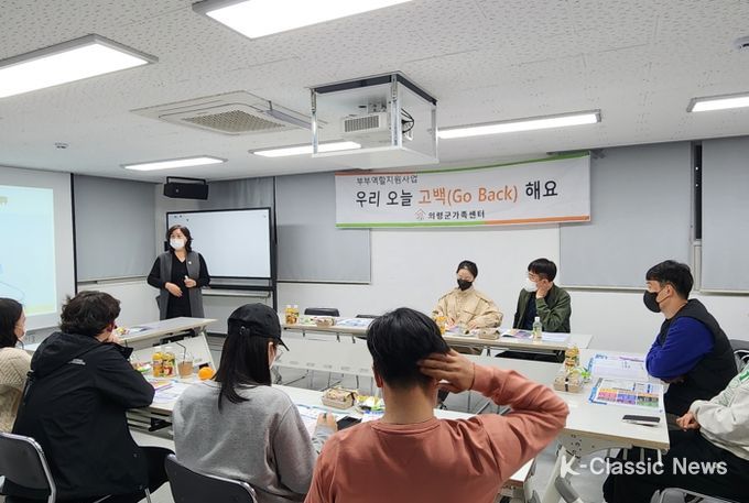 의령군가족센터, 예비부부 및 신혼부부 프로그램진행