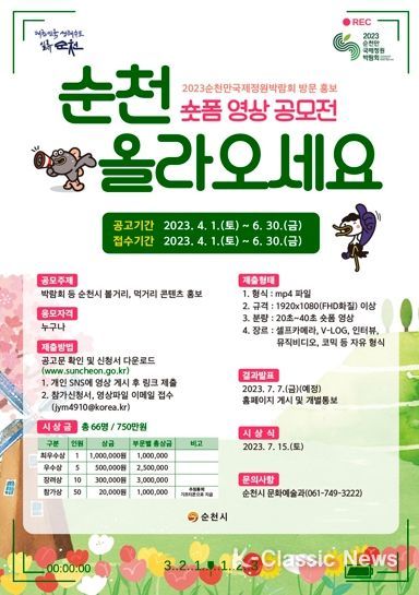순천올라오세요 숏폿 영상 공모전 홍보 포스터