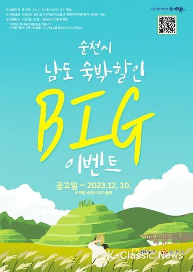 남도 숙박할인 빅 이벤트 홍보 포스터