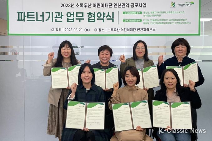 인천중구가족센터, 초록우산 손잡고 ‘아동 코딩 교실’ 운영한다