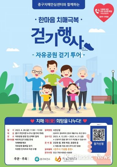 인천 중구 치매안심센터, '2023 한마음 치매극복 걷기 투어' 개최