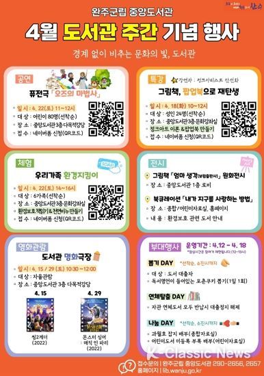 완주군 도서관 주간 “책이랑 친해져 보자”