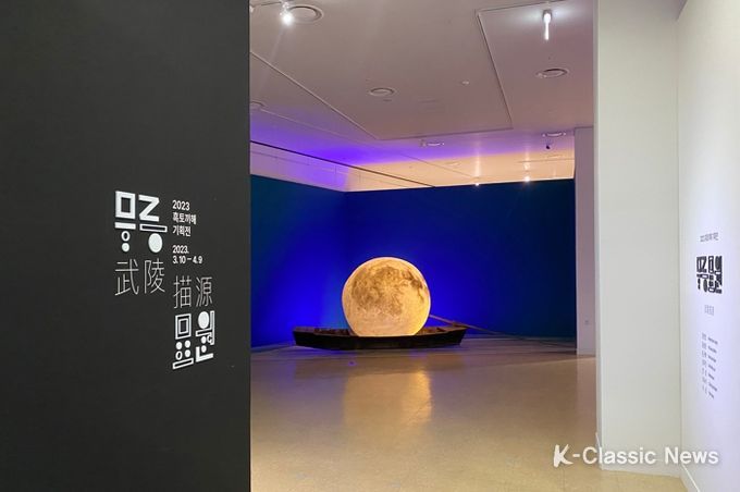 천안시립미술관 2023 흑토끼해 기획전 ‘무릉묘원(武陵描源)’ 전시전경